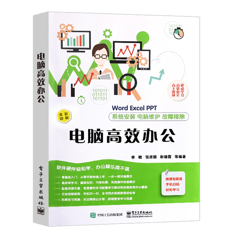立减10元】word excel教程书籍 ppt表格制作excel函数 零基础电脑完全自学全套五笔打字office办公软件计算机应用基础知识入门书