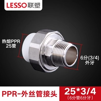 Белый PPR25 × 3/4 Белая внешняя резьба подключение