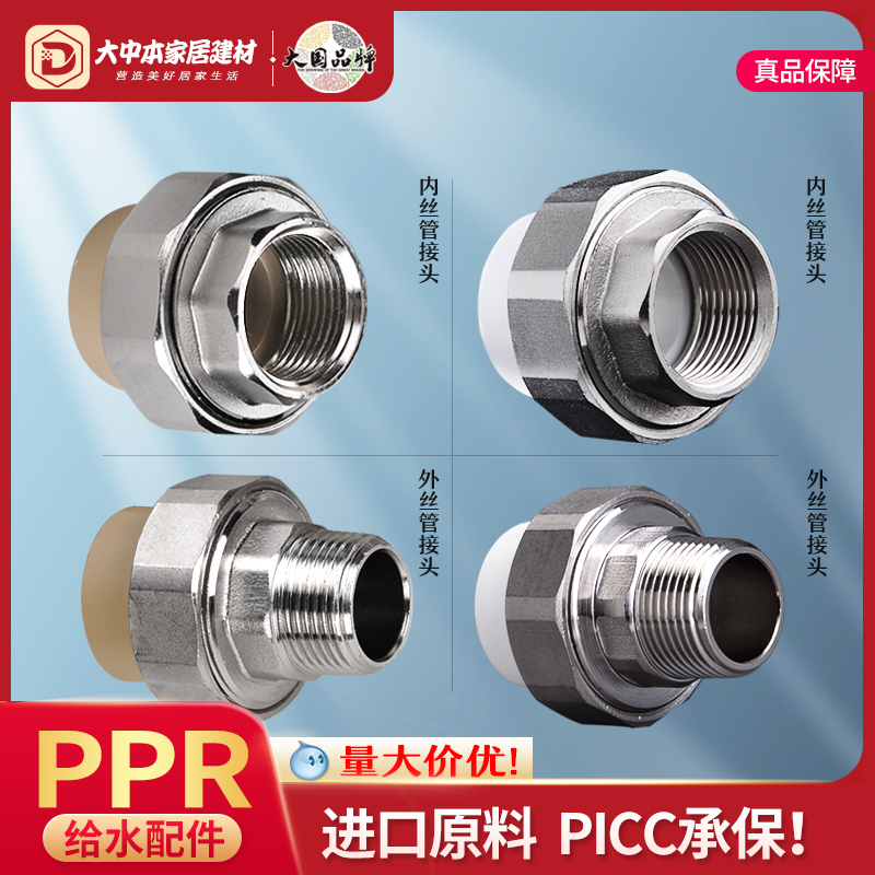 Guangdong Liansu PPR4-20 internal and external thread internal thread tooth live over joint Cold and hot water pipe fittings Hot melt joint
