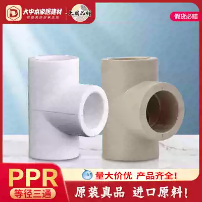 Liansu PPR4-20 three-way Guangdong thickened home improvement PPR hot water pipe PPR hot melt pipe fittings joint hot water fittings