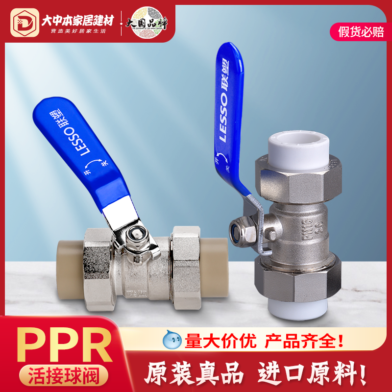 LESSO PPR20 25 4 minutes white double-active socket ball valve Guangdong Liansu home improvement live catching ball valve