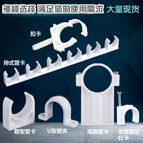 Liansilencing Pipe Card Complete Pvc аксессуары для водопроводной трубы PPR линейная карта.