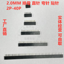 Pitch 2 0MM Master Socket Direct Plug 1*2P 3P 4P 1*40P 2X40P SMT Plus Series