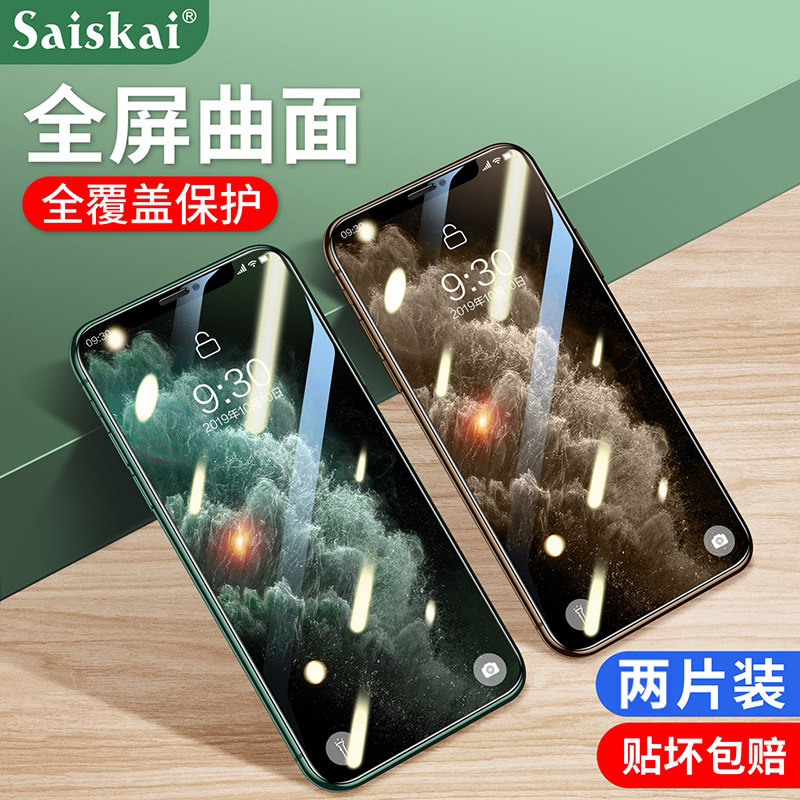 Seersk applies the apple x steel chemical film iphone13 12 11 promax mobile phone protective film xsmax anti-blue film xr full coverage 11pro HD