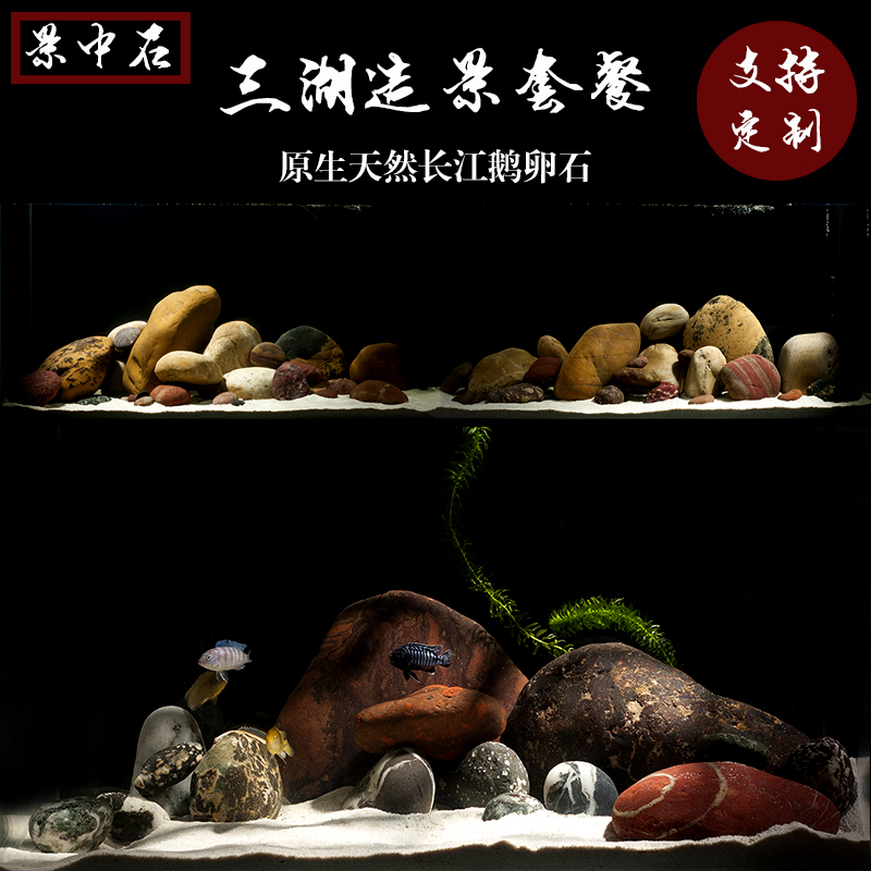 Cobblestone fish tank landscaping package combination Three Lakes Grass Tank Native Tank South American Tank Turtle Tank Aquarium Aquarium Decoration