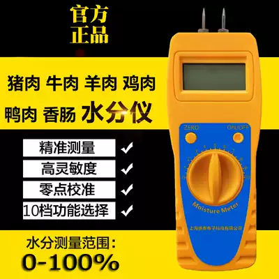 FD-R meat moisture meter, pork moisture analyzer, Tester, measurement of beef, mutton, etc.