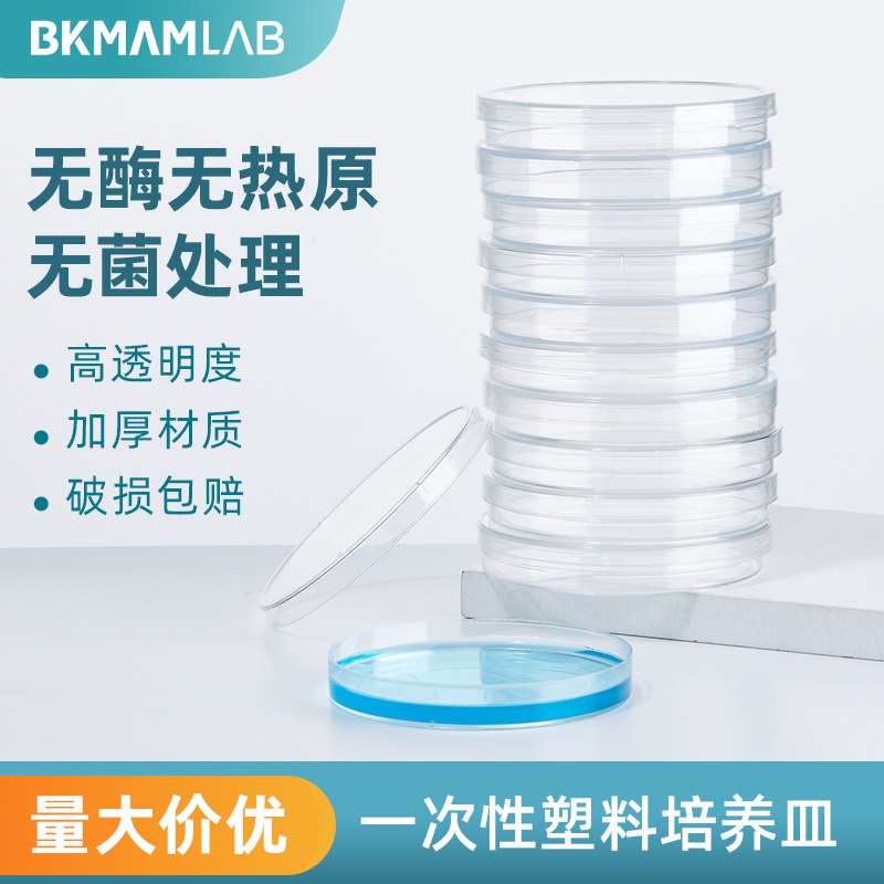 比克曼无菌培养皿90mm带卡扣实验室用EO灭菌塑料皿