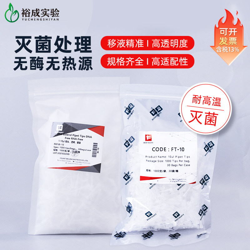 Disposable sterile, enzyme-free and pyrogen-free pipette tips