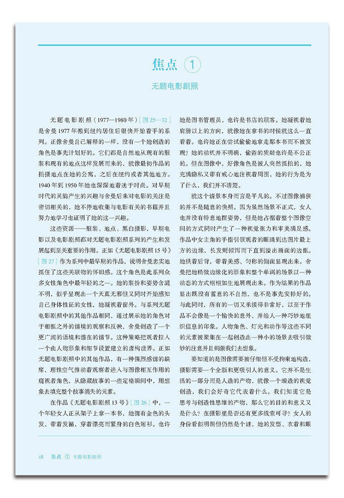 Теория искусства (новый) 费顿·焦点艺术家系列-辛迪·舍曼 对现代艺术大师的经典介绍 艺术摄影大师光影素材精选 现代艺术修养启蒙图书籍 广西美术美术