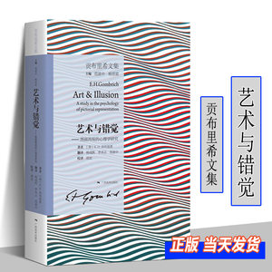 Authentic Edition with Free Shipping: Art and Illusion, Psychological Studies of Picture Reproduction, Gombrich's Collected Works, Also Recommended: Decorative Art Studies, Art History Triptych, Art History and Art Theory Books, the Story of Art by the Same Author