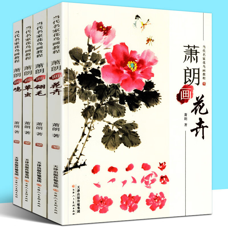 Authentic Book Set of 4 Volumes: Xiao Lang's Paintings of Flowers + Feathers + Grasshoppers + Chickens. Contemporary Master's Flower and Bird Painting Tutorial Collection, Freehand Chinese Painting Textbook, Self-Study Copying Steps, Detailed Course Illustration Study