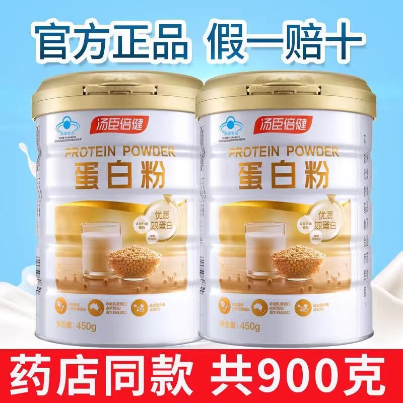 Tomson By-Health Protein Powder Nutritional Protein Powder for Immunity, Middle-Aged and Elderly Women, Same Product as in Pharmacies, Genuine Product