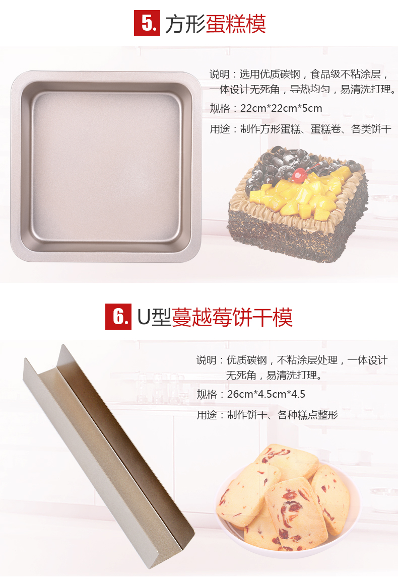 舒帝 烘焙模具套装 图8