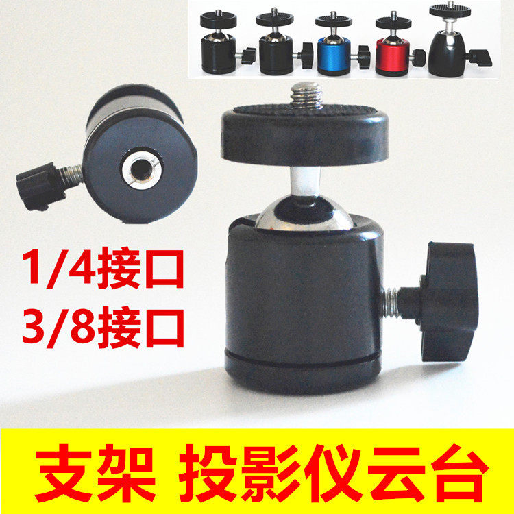 Spherical tripod head 1 4 and 3 8 connector 6mm screw hole projector three-foot wall-mounted bracket hanger holder
