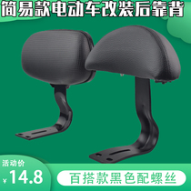 Electric car rear backrest small Princess chair simple battery car bicycle modified ingot rear seat back