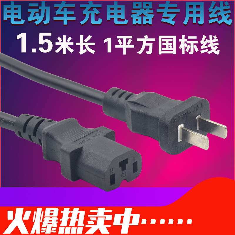 Jadie Electric Car Charger Line Lengthened Power Cord Plug Electric Bottle Car Output Straight Head Line Pint Square Thole-Taobao