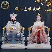 Han white marble Hu Sanzai Ye too milk Huang Santai Ye Dai Niu statue of the four major family Buddha statues in Northeast Baojia Xian