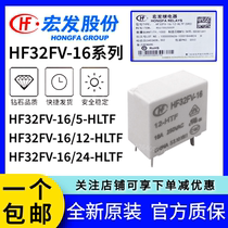 HF32FV-16 5 12 24-HLTF A set of normally open 4 pins (590) VDC 16A Hongfa relay