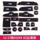 12-17 x3/x4 Red Edge Model/Sett