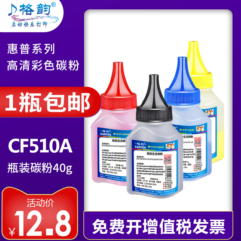 Lattice rhyme applies HP M154A Carbon powder M180N M180N M181FW CF510A 204A CF510A Color toner CF500A 202A M