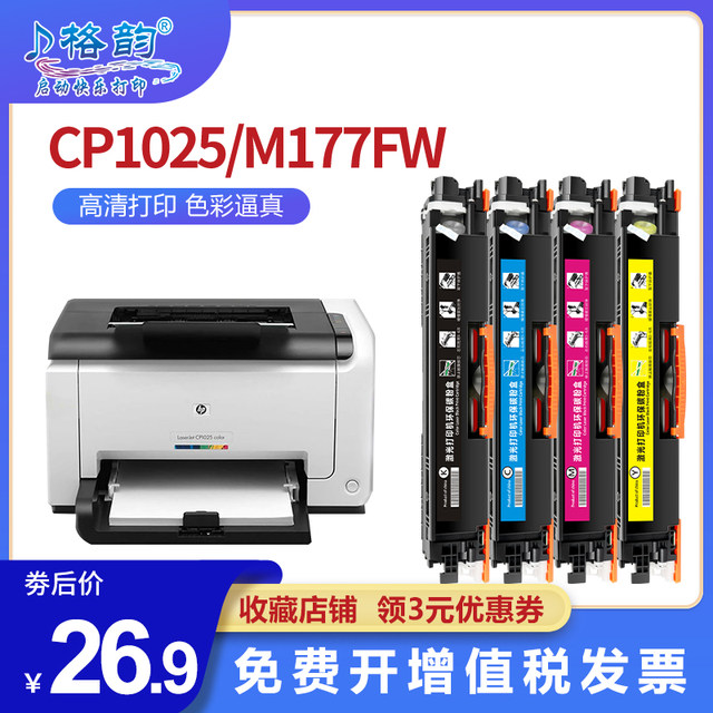 Ge Yun applies to HP1025 powder box CP1025CP1020 HP m176n toner cartridge m177fwm175a toner m175nw Canon lbp7010c7018c printer cartridge