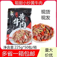 Congchu жареная желтая говядина 225 г*50 пакетов Shidemi Маринован без разреза