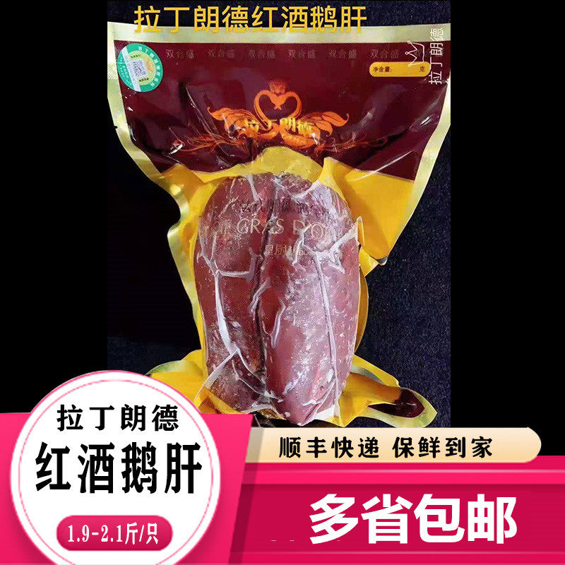 Ding Lande Red Goose liver ice town sushi stabbed red wine blueberry goose liver 1 kg