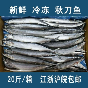 Замороженная лишняя очень большая Saury 20 Catties Sushi Sushi японские корейские барбекю № 1 Saury 10 кг бесплатная доставка
