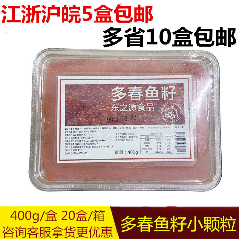 Eastern Yuan Dongyuan Spring Egg 400g small red crab seed sushi ready - to - eat fish seed red crab egg