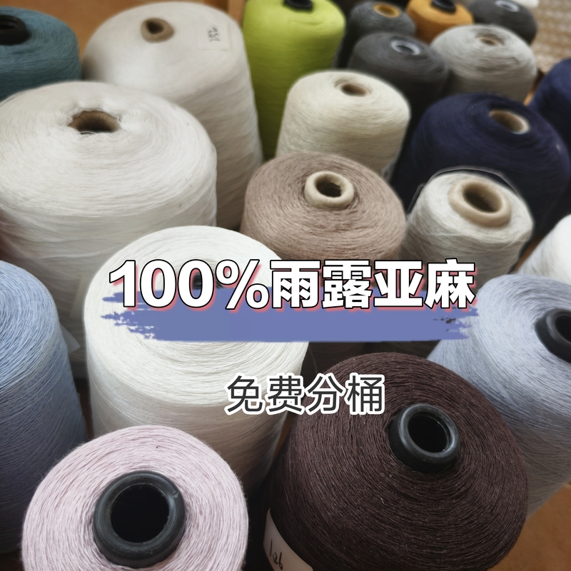 Pure Linen Series|French Yulu Linen Fine-Spun Yarn, Antibacterial, Breathable, Non-Stuffy, Sweat-Wicking, Hand-Woven DIY Pure Linen Series|French Yulu Linen Fine-Spun Yarn, Antibacterial, Breathable, Non-Stuffy, Sweat-Wicking, Hand-Woven DIY