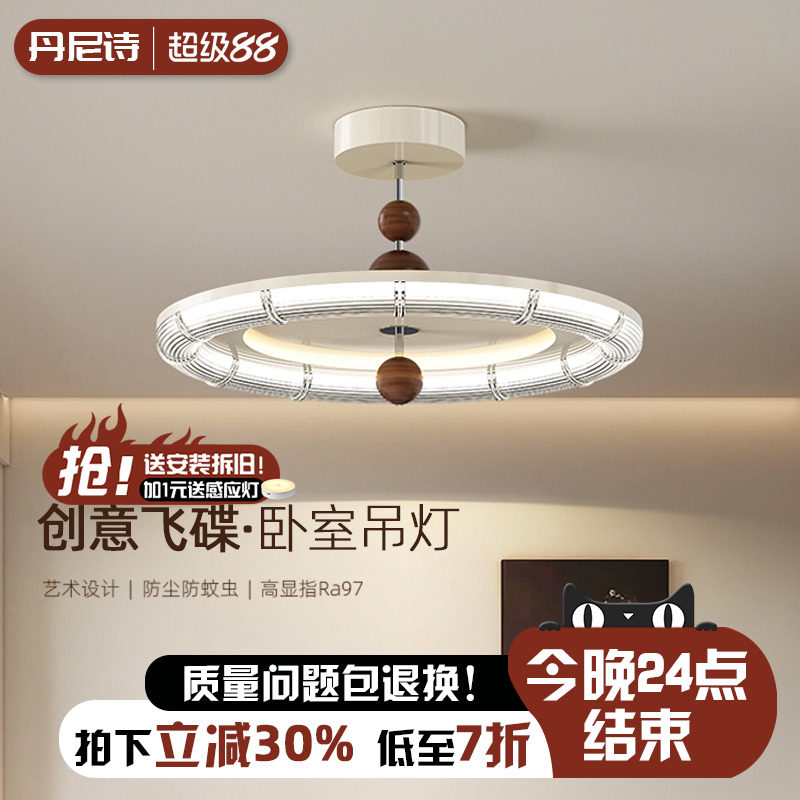 法式中古奶油风卧室吊灯全光谱护眼飞碟灯胡桃木纹房间主卧吊灯