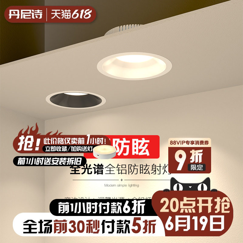筒灯嵌入式家用窄边led天花灯防眩超薄无主灯客厅卧室大号开孔9.5
