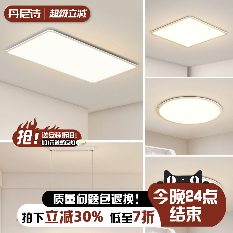 极简客厅灯超薄长方形led大厅灯大气灯具家用护眼全屋套餐吸顶灯