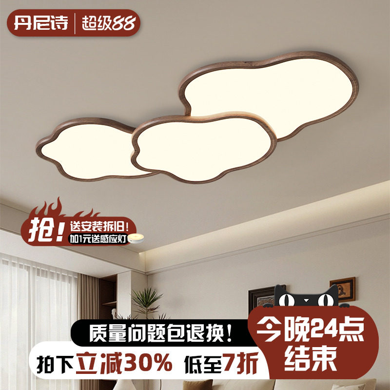 全光谱中古客厅灯超薄吸顶灯中式复古胡桃色大厅灯护眼卧室云朵灯
