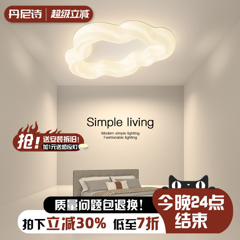 全光谱新款卧室灯具现代简约大气家用房间灯北欧奶油风云朵主卧灯