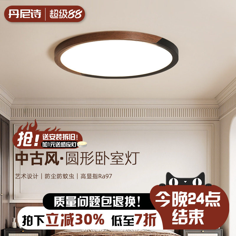 中古复古风卧室吸顶灯意式极简胡桃木色主次卧书房间灯超薄护眼灯