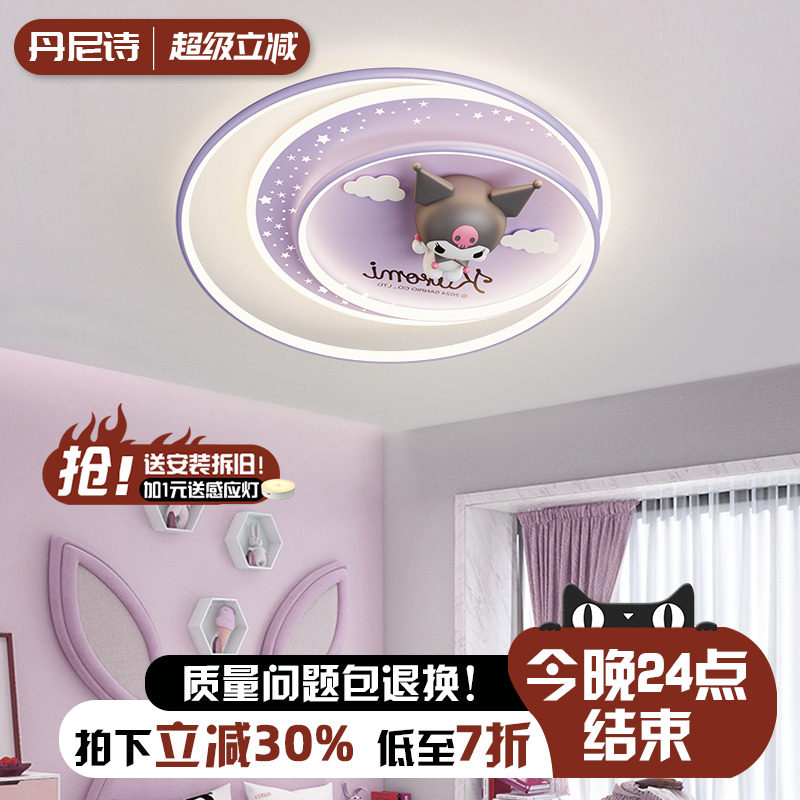 库洛米儿童房吸顶灯护眼创意公主房间灯极简男孩女孩新款卧室灯具
