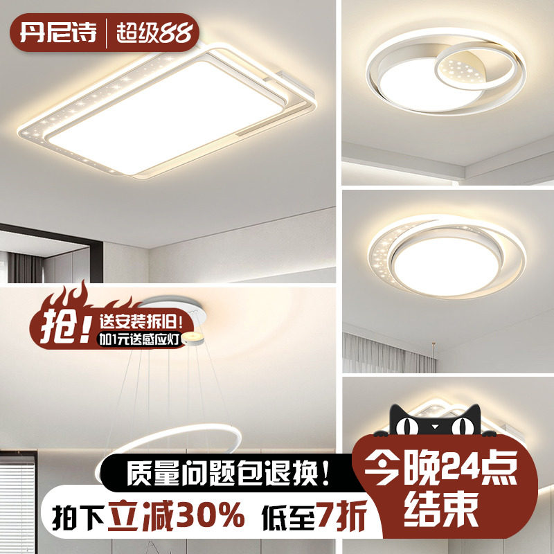 创意客厅灯现代简约灯具大气星空吸顶灯全屋套餐组合房间灯卧室灯