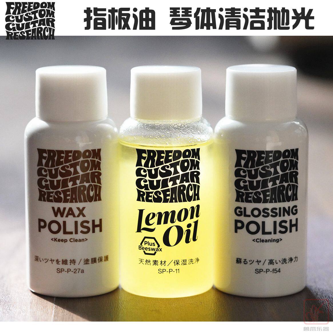 Japan Freedom Fretboard Lemon oil Piano body Cleaning Polished Waxed Guitar Bass Instrument care Spot