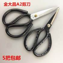 Golden Dae Chang A2 Scissors Industrial Scissors Big Chang A3 Home Scissors Leather Cut Large Number SK5 Steel Scissors 5