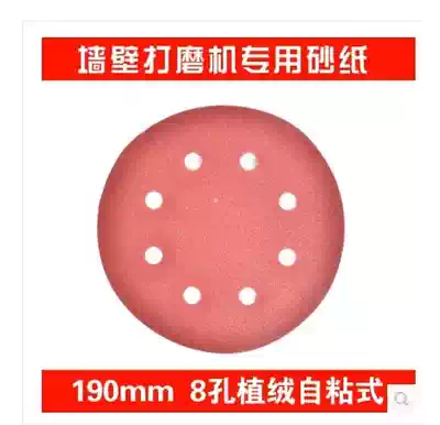 190 Wall Wall Wall grinder sand paper machine disc sandpaper back velvet sheet pull down sheet self-adhesive flocking sandpaper sheet