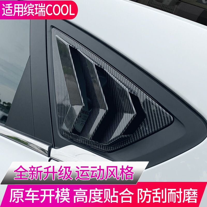 Geely Binyue Modified Louver Cool Rear Side Body Fake Air Vent Window Trim Strip Frame Exterior Special Accessory Geely Binyue Modified Louver Cool Rear Side Body Fake Air Vent Window Trim Strip Frame Exterior Special Accessory