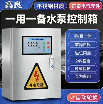 Three-phase electric water pump automatic controller, one for use and one for backup