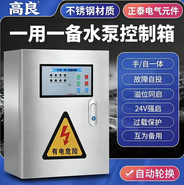 Three-phase electric water pump automatic controller, one for use and one for backup