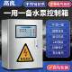 Three-phase electric water pump automatic controller, one for use and one for backup