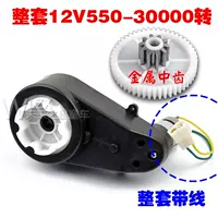 Весь набор 12V550-30000 об / мин