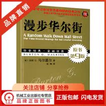 193408) Genuine Off-the-Shelf Walking Wall Street (Original 9th Edition Collectible Chinese Stamp Classic Financial Investment) Books]