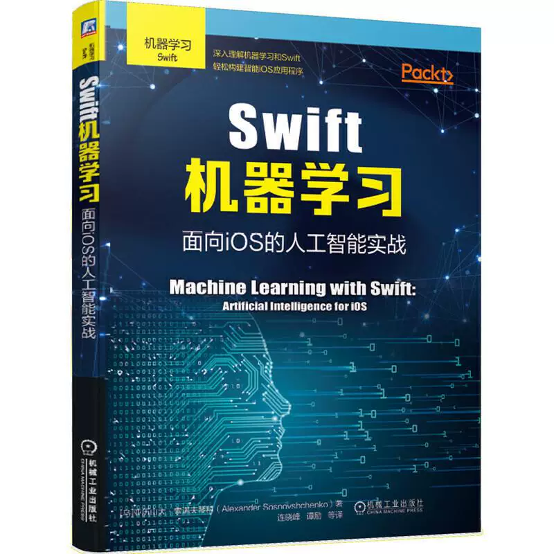 8077181 | [Подлинный] SWIFT машинное обучение для IOS искусственный интеллект боевой