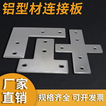 L-type T-type cross-type connecting plate 2020 3030 4040 4545 aluminum profile corner connecting piece straight-angle piece