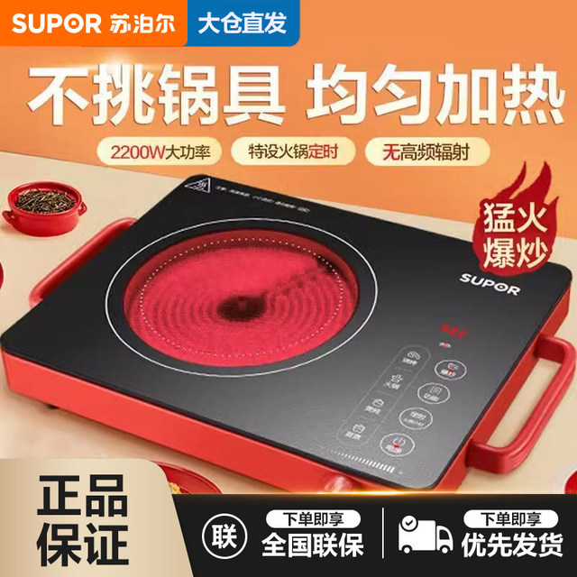 Supor electric pottery stove household stir-fry induction stove